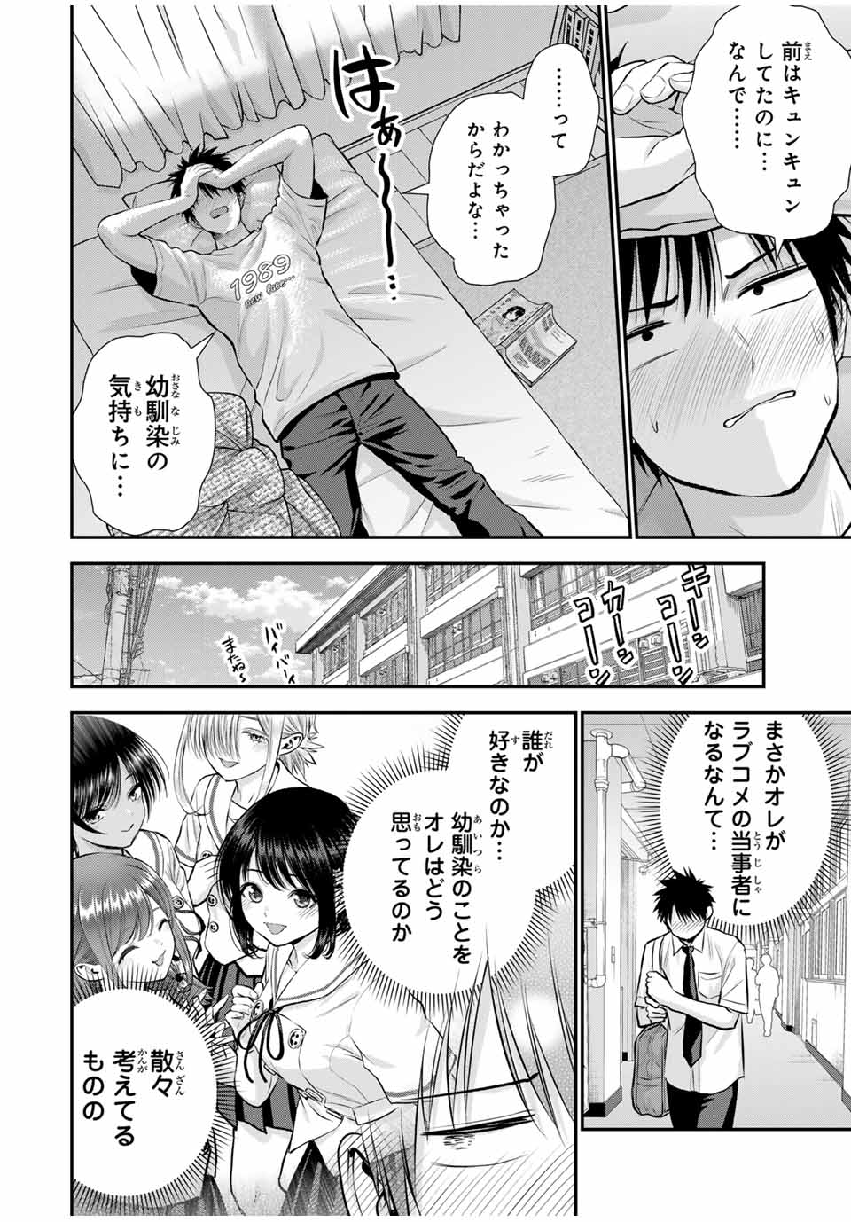 幼馴染とはラブコメにならない Chap 121 - Next Chap 122