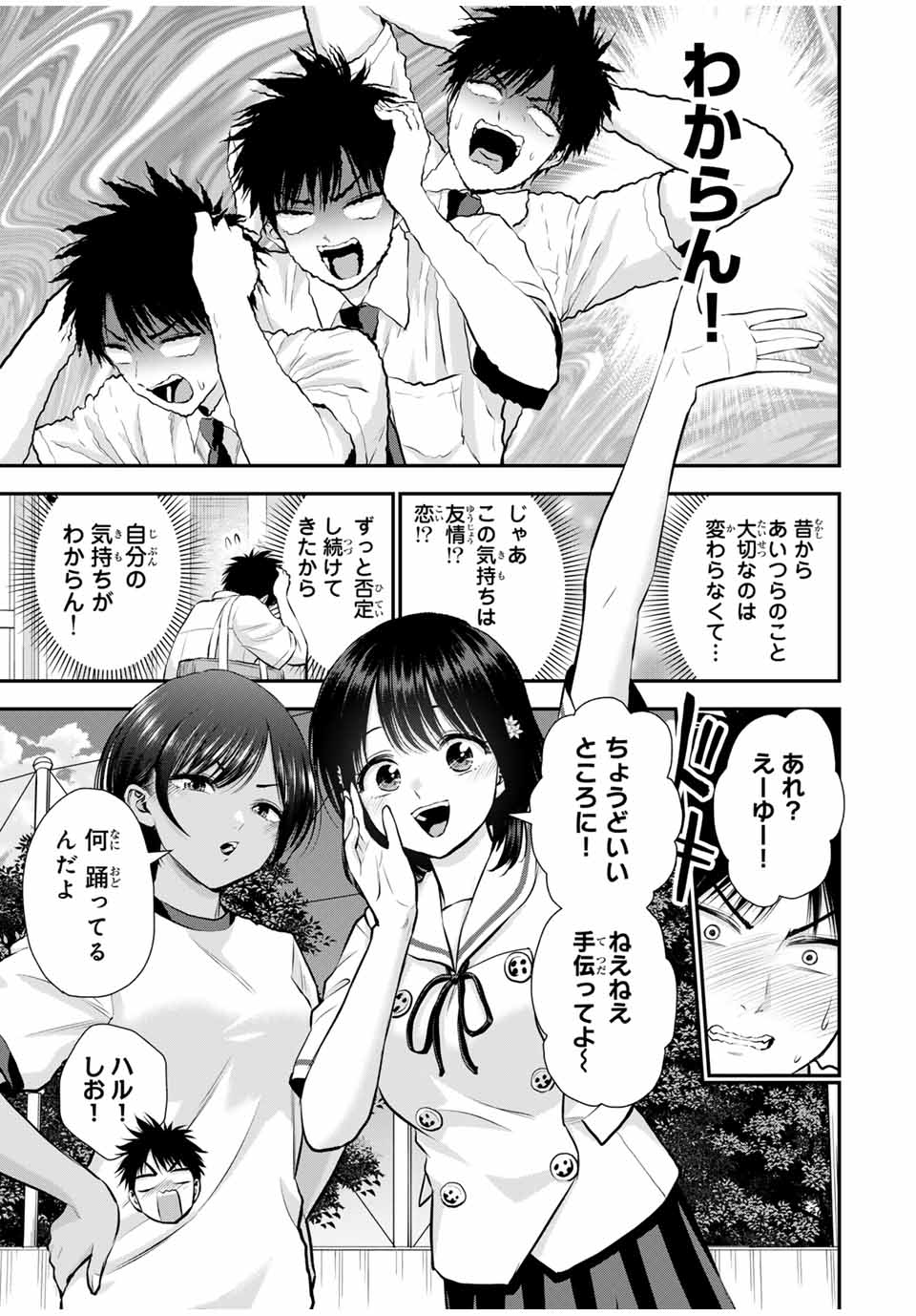 幼馴染とはラブコメにならない Chap 121 - Next Chap 122