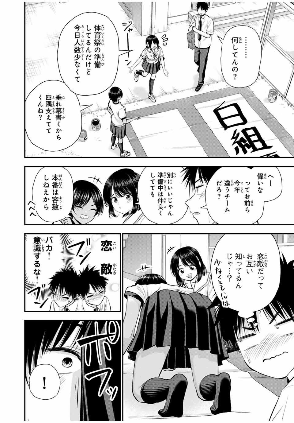 幼馴染とはラブコメにならない Chap 121 - Next Chap 122