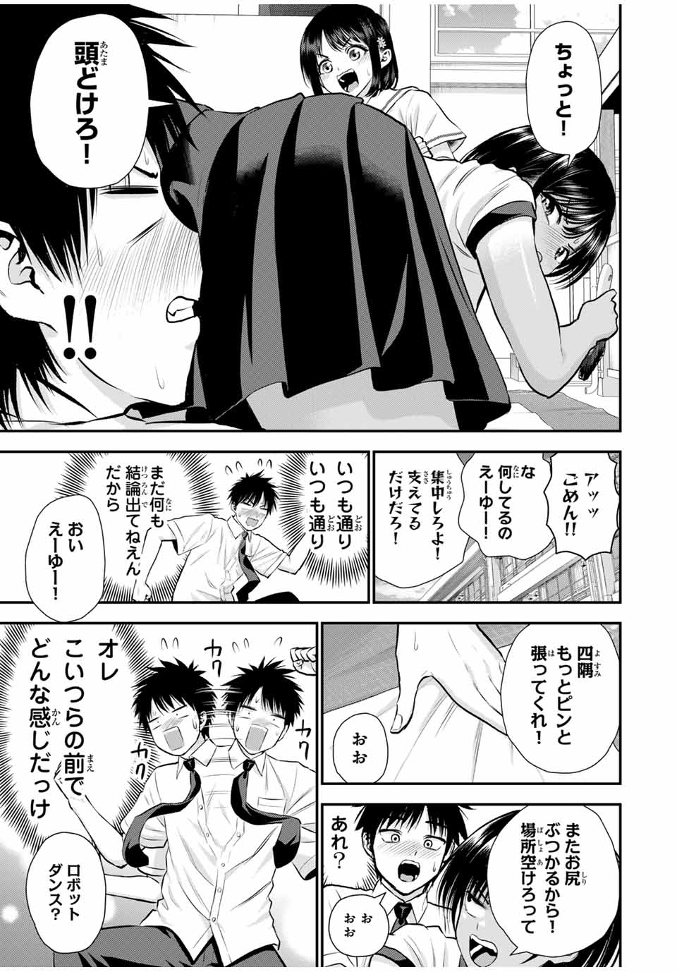幼馴染とはラブコメにならない Chap 121 - Next Chap 122