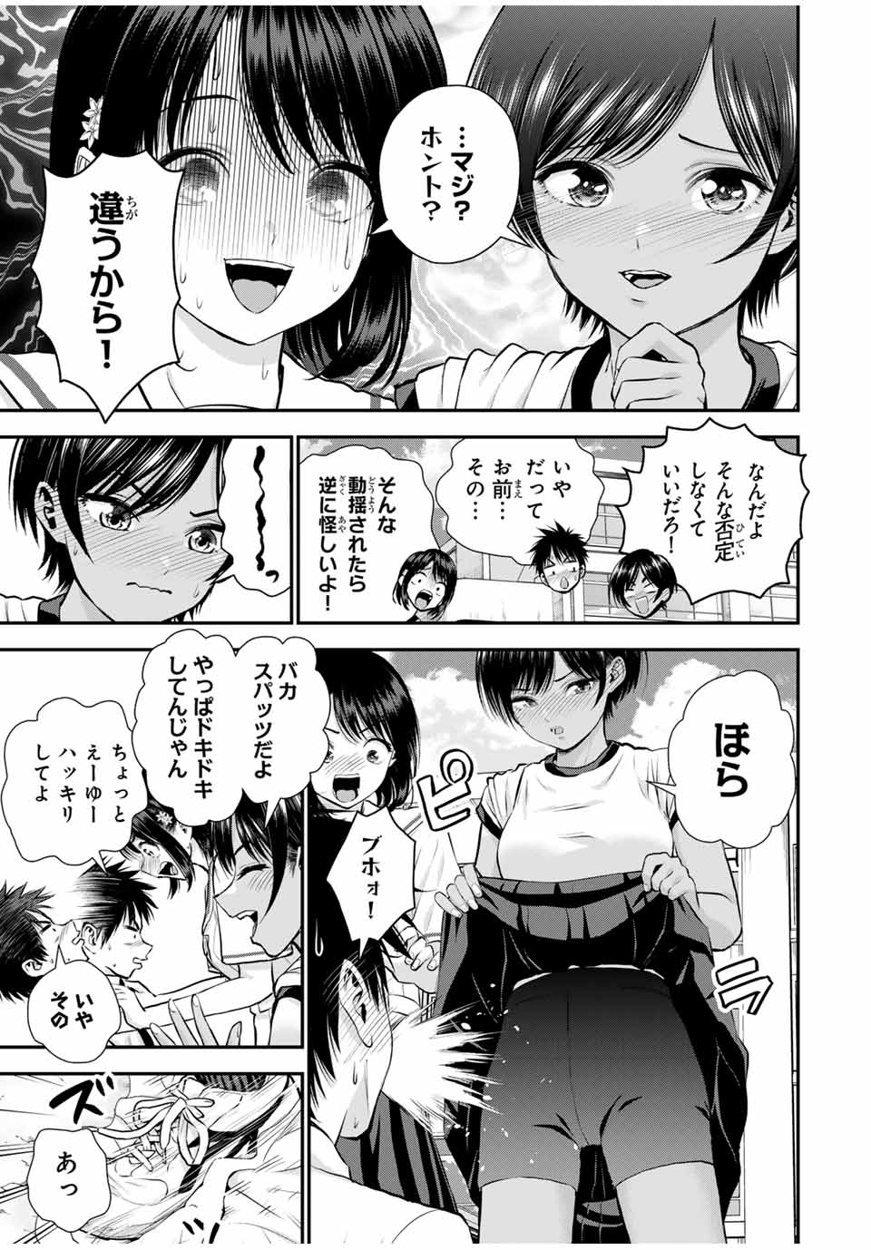 幼馴染とはラブコメにならない Chap 121 - Next Chap 122