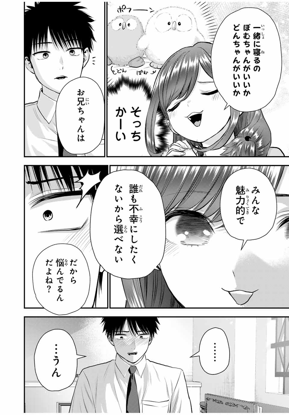 幼馴染とはラブコメにならない Chap 122 - Next Chap 123