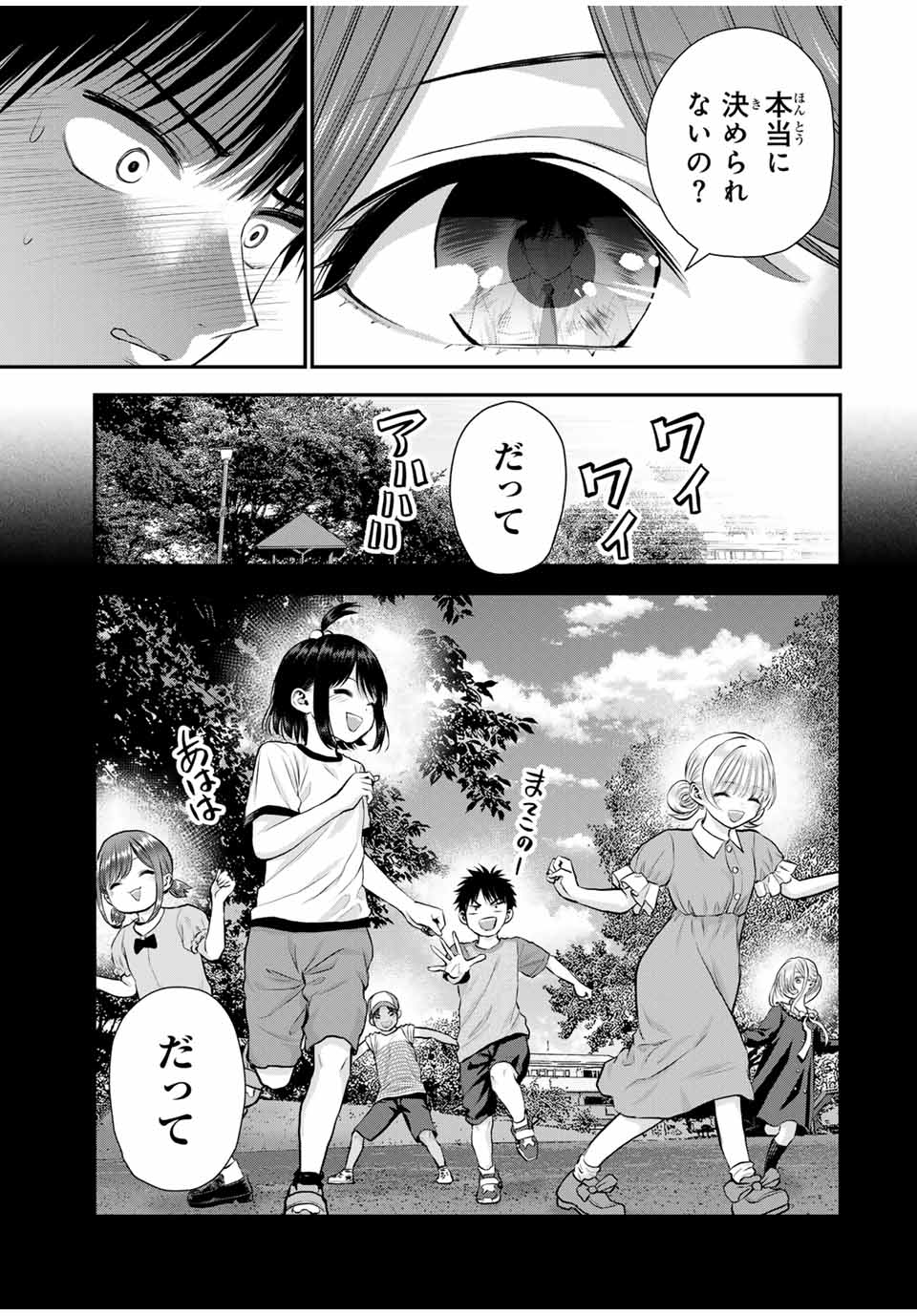 幼馴染とはラブコメにならない Chap 122 - Next Chap 123
