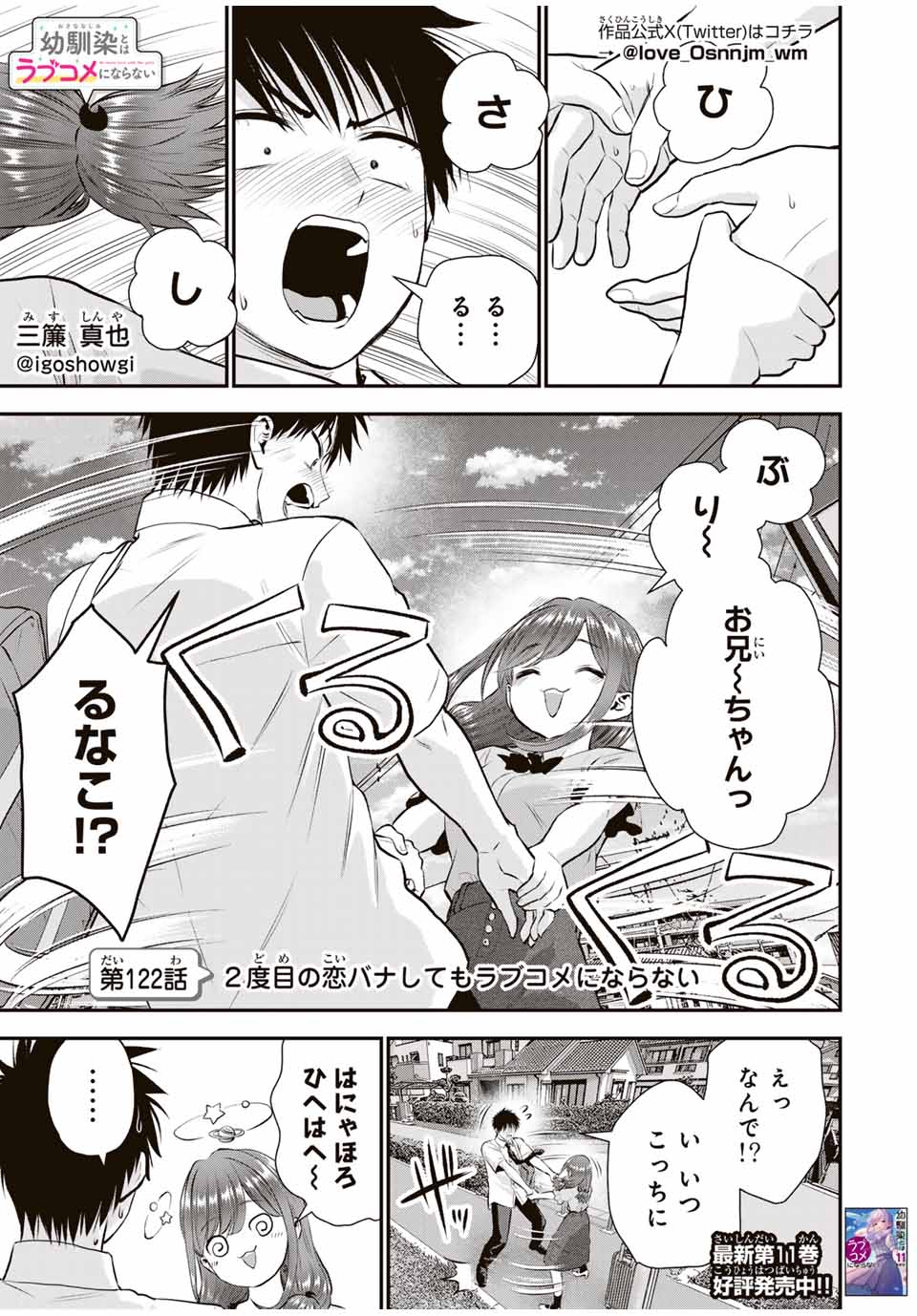 幼馴染とはラブコメにならない Chap 122 - Next Chap 123
