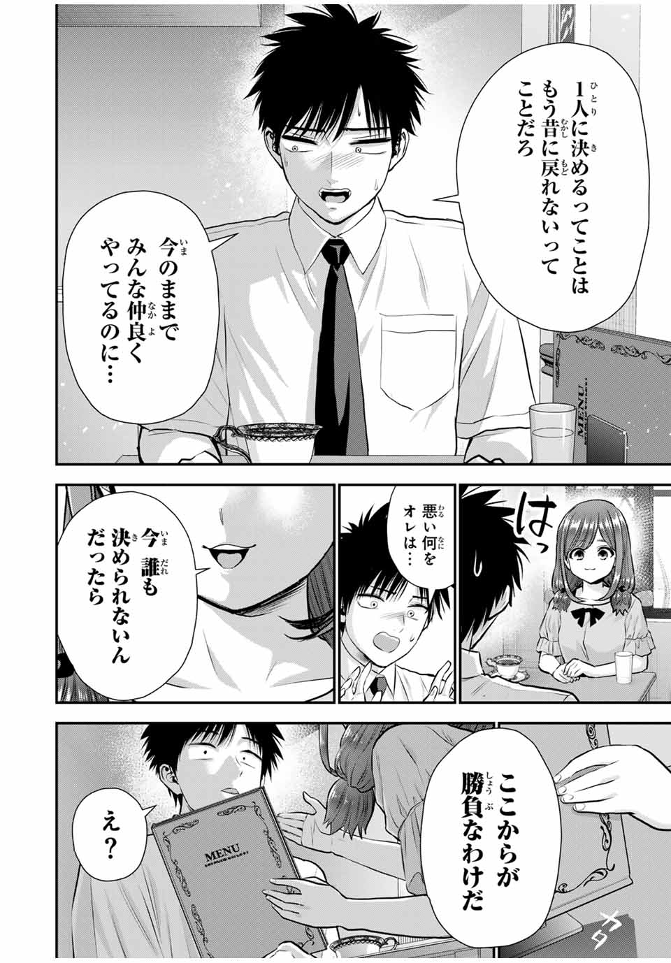 幼馴染とはラブコメにならない Chap 122 - Next Chap 123
