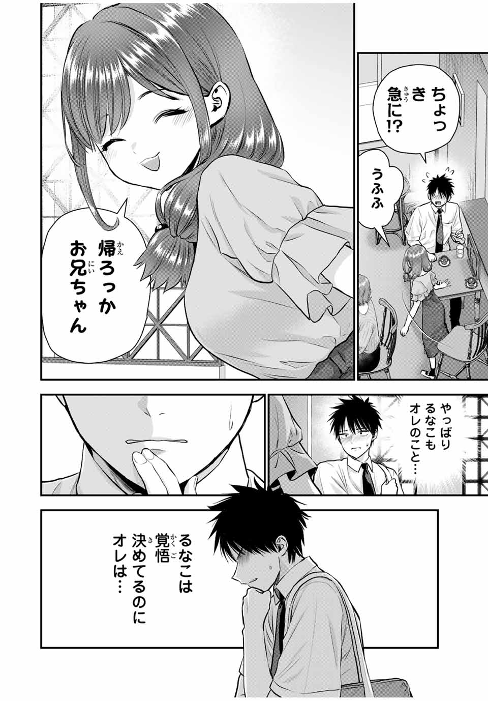 幼馴染とはラブコメにならない Chap 122 - Next Chap 123