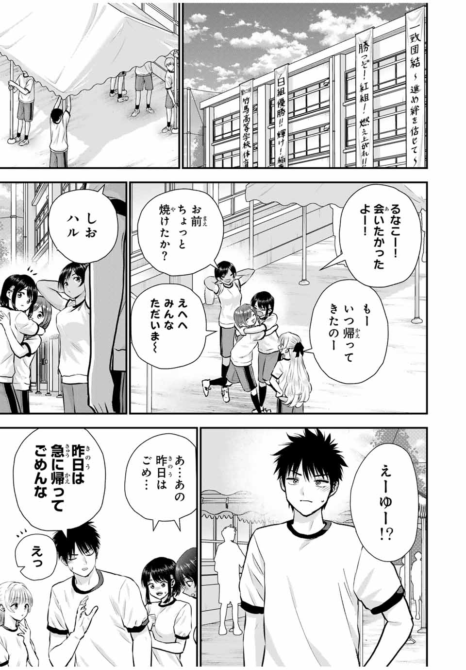 幼馴染とはラブコメにならない Chap 122 - Next Chap 123
