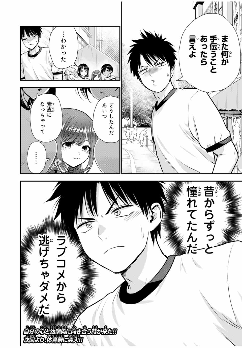 幼馴染とはラブコメにならない Chap 122 - Next Chap 123
