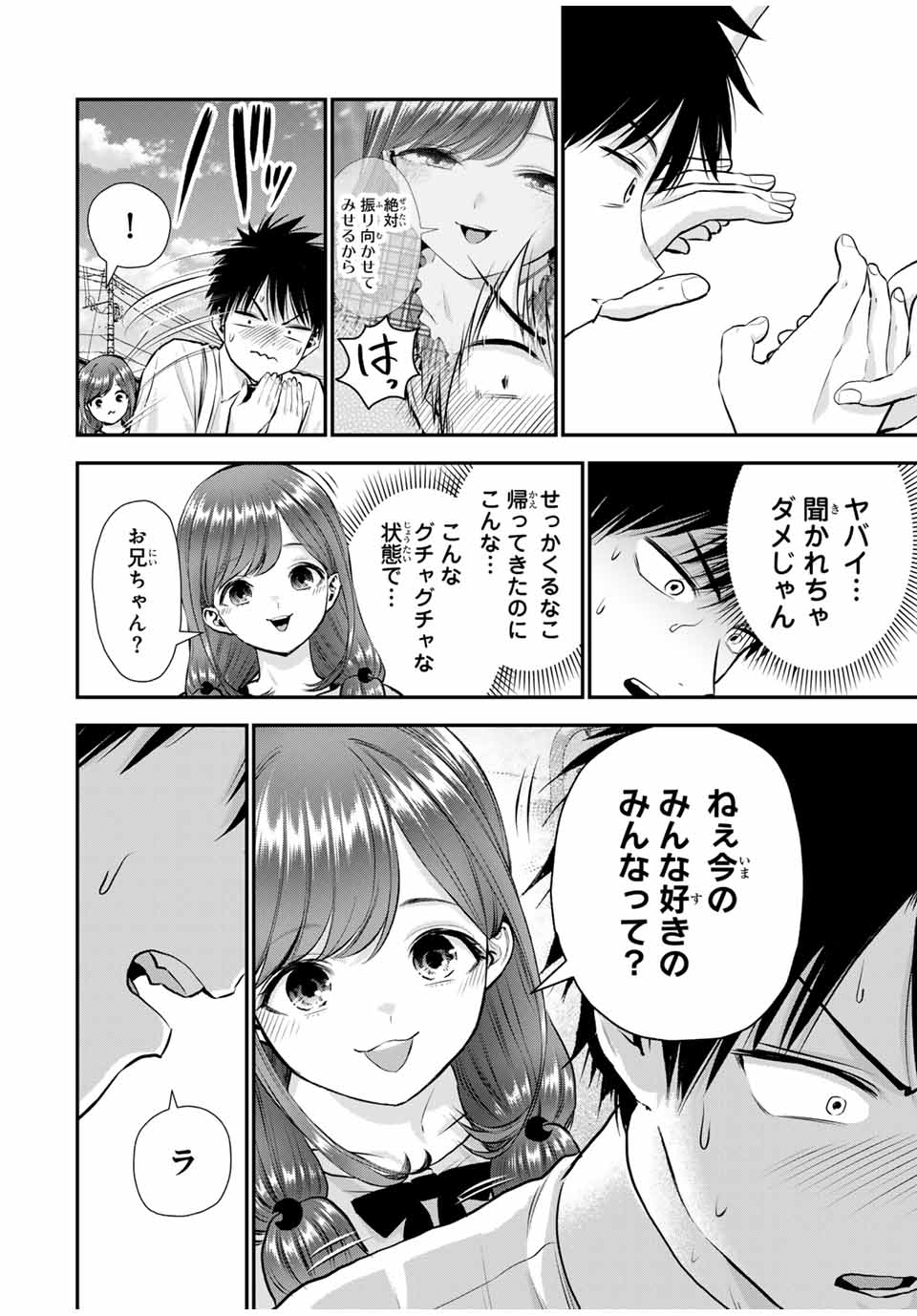 幼馴染とはラブコメにならない Chap 122 - Next Chap 123