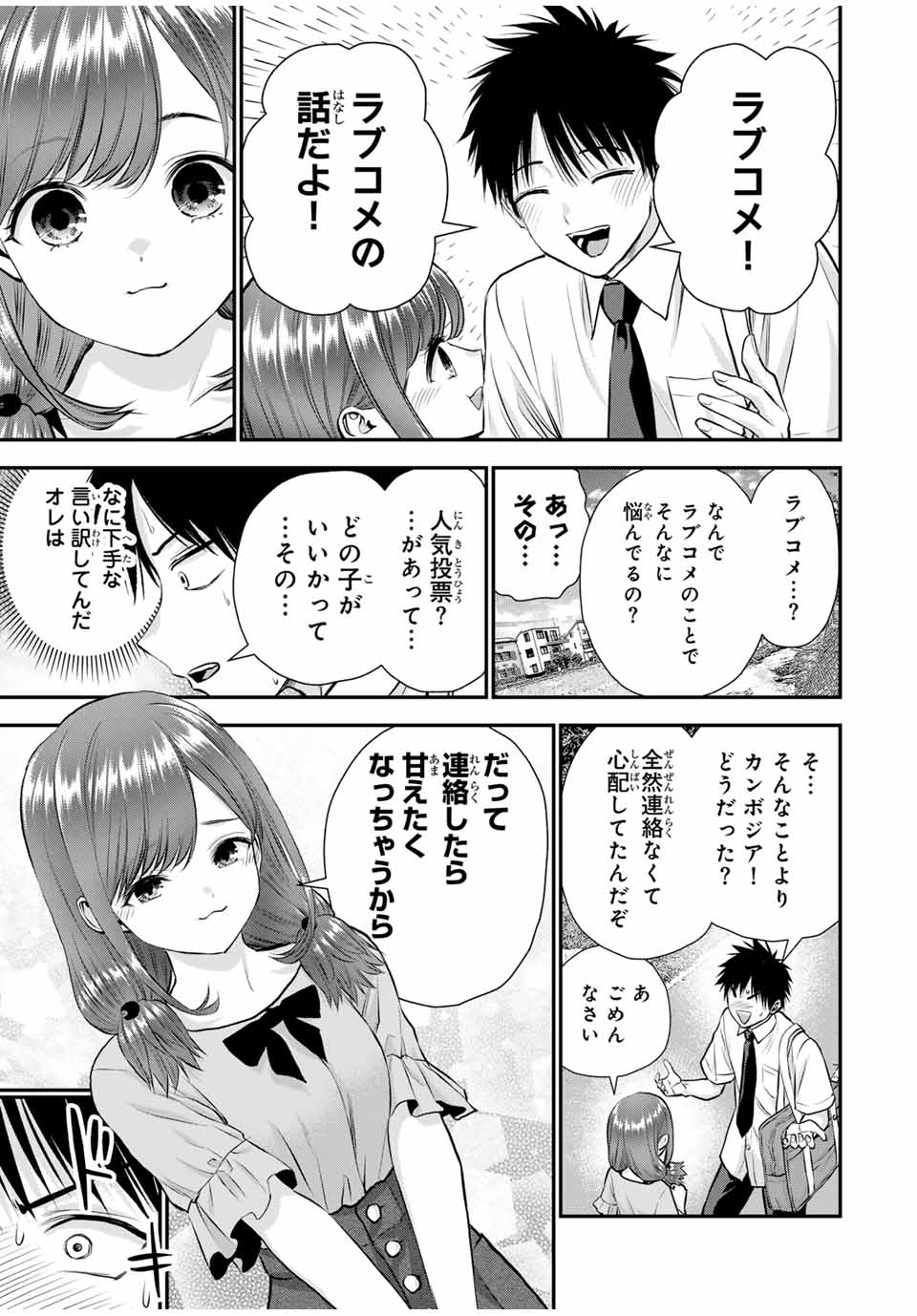 幼馴染とはラブコメにならない Chap 122 - Next Chap 123