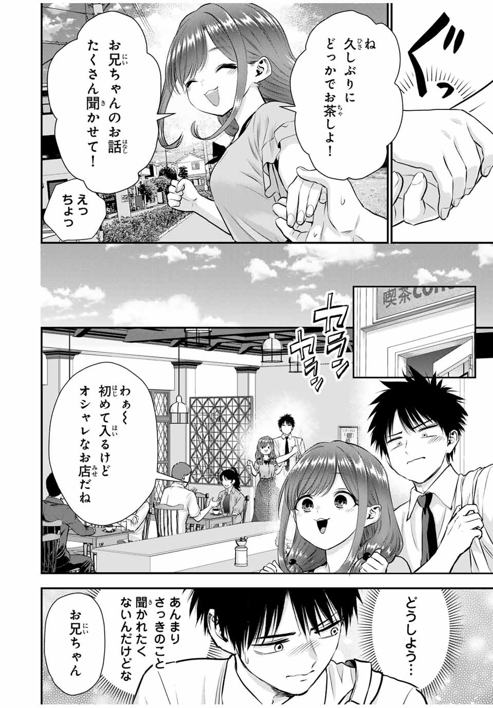 幼馴染とはラブコメにならない Chap 122 - Next Chap 123