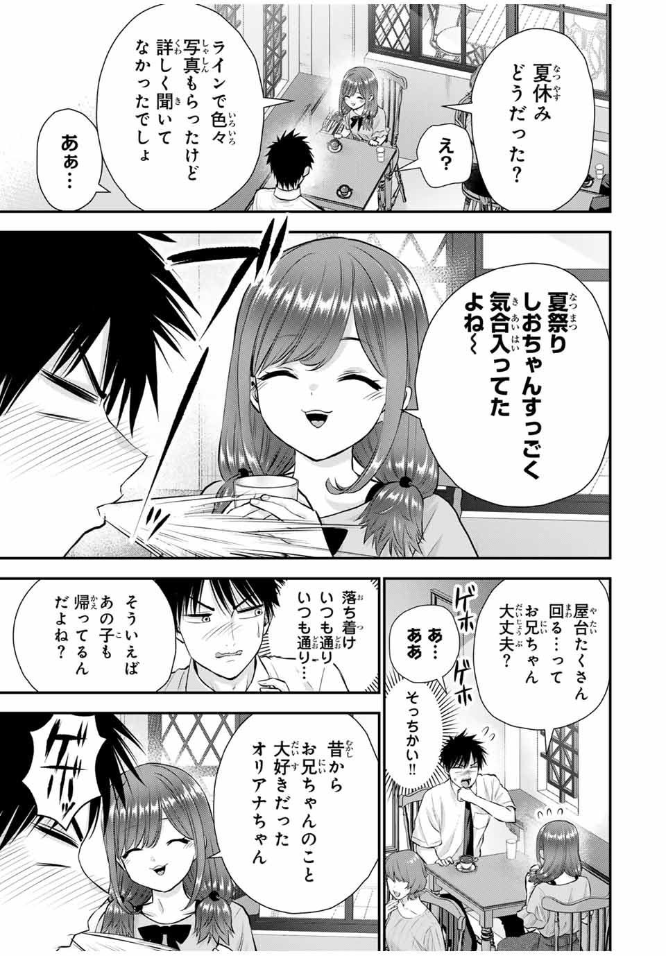 幼馴染とはラブコメにならない Chap 122 - Next Chap 123