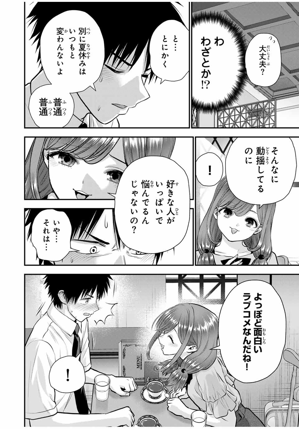 幼馴染とはラブコメにならない Chap 122 - Next Chap 123