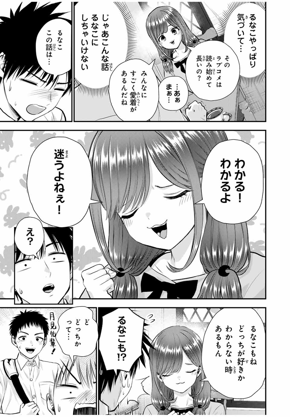幼馴染とはラブコメにならない Chap 122 - Next Chap 123