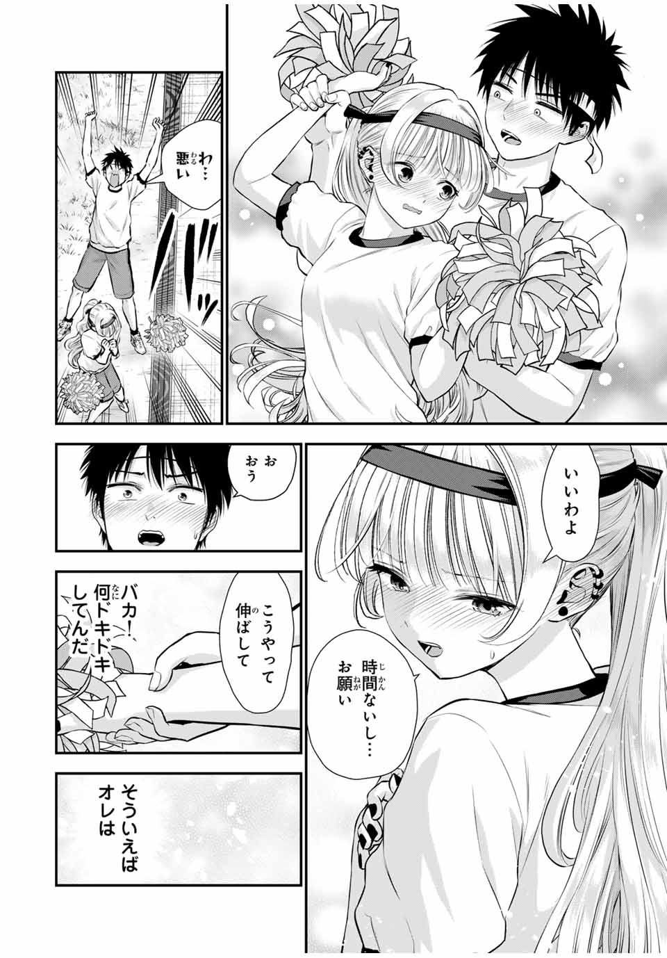 幼馴染とはラブコメにならない Chap 124 - Next Chap 125