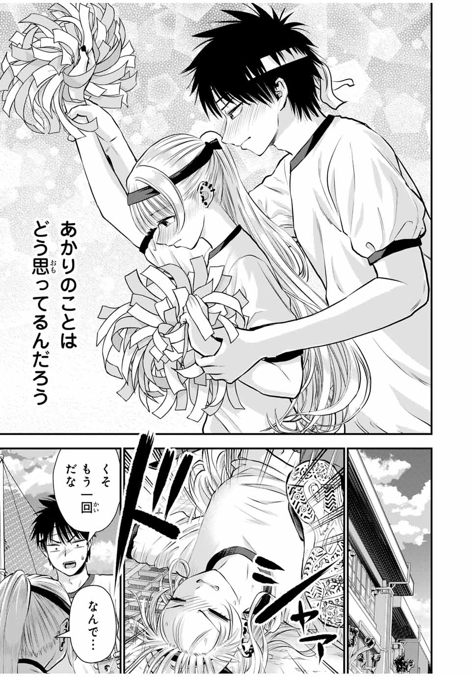 幼馴染とはラブコメにならない Chap 124 - Next Chap 125