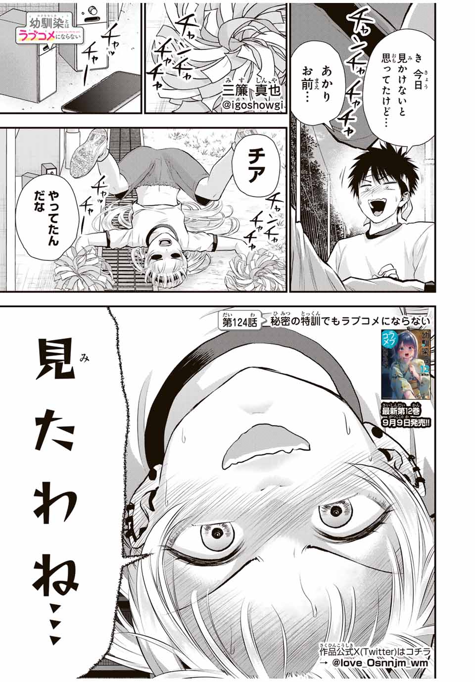 幼馴染とはラブコメにならない Chap 124 - Next Chap 125