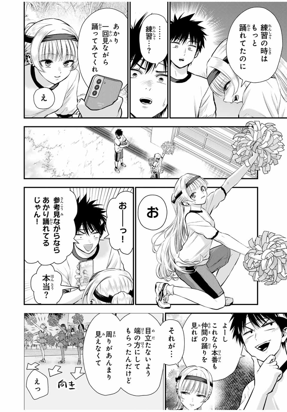 幼馴染とはラブコメにならない Chap 124 - Next Chap 125