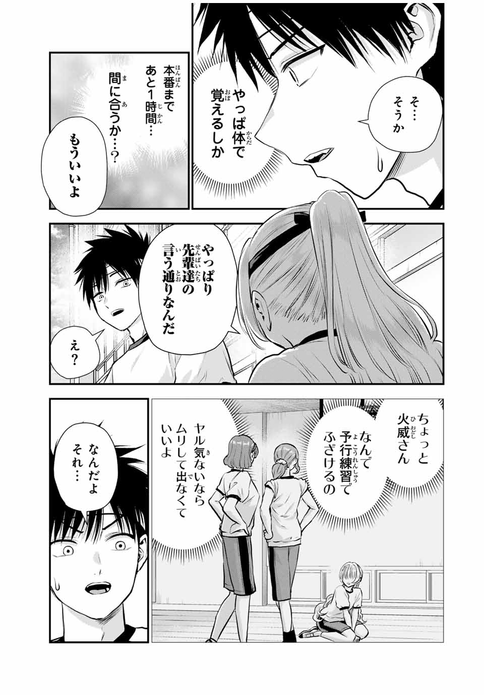 幼馴染とはラブコメにならない Chap 124 - Next Chap 125
