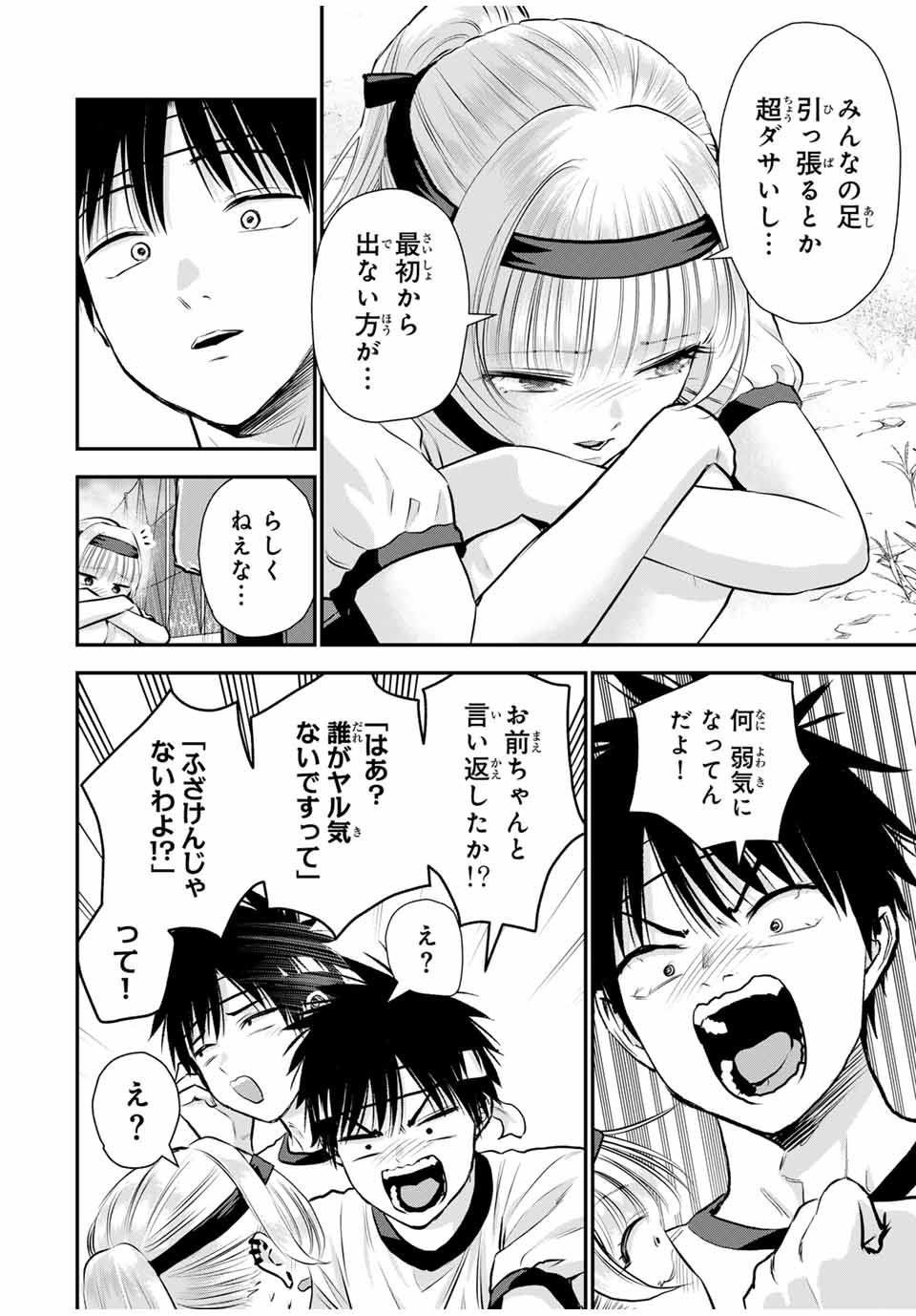 幼馴染とはラブコメにならない Chap 124 - Next Chap 125