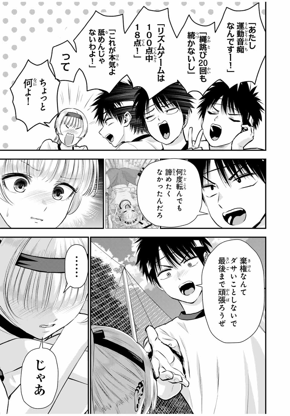 幼馴染とはラブコメにならない Chap 124 - Next Chap 125