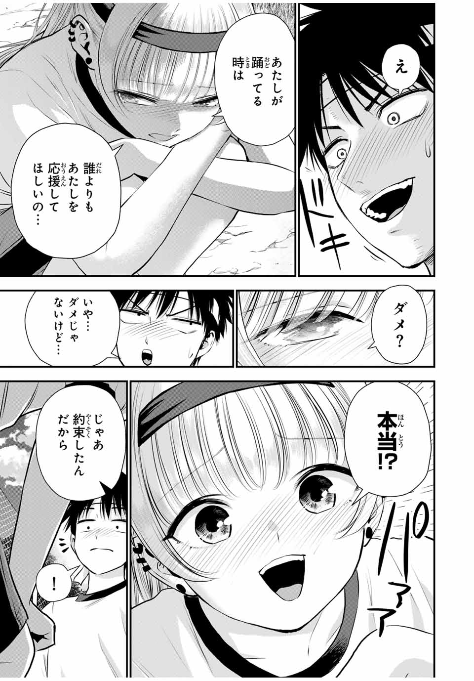 幼馴染とはラブコメにならない Chap 124 - Next Chap 125