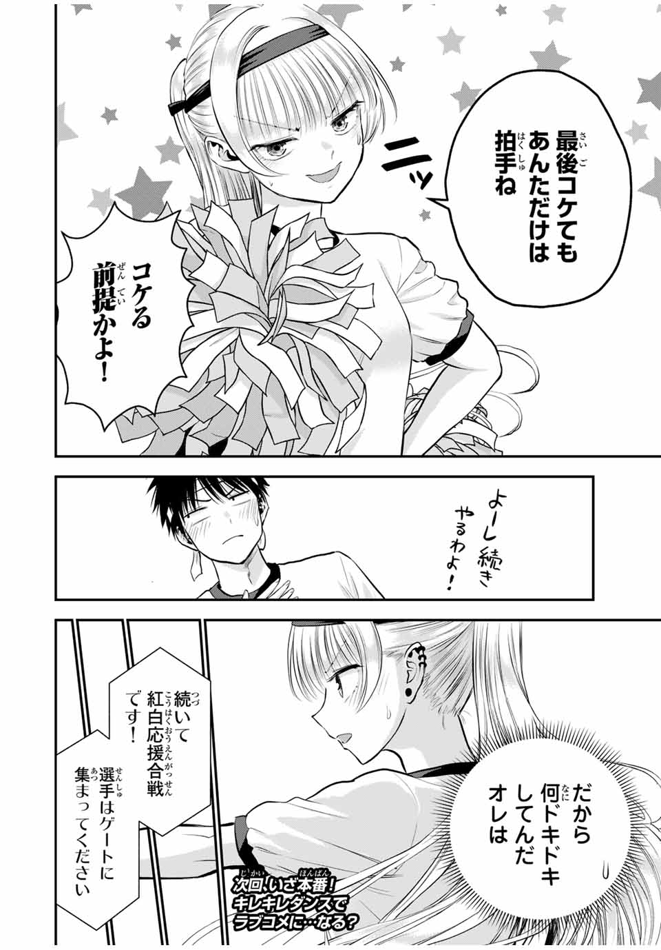 幼馴染とはラブコメにならない Chap 124 - Next Chap 125