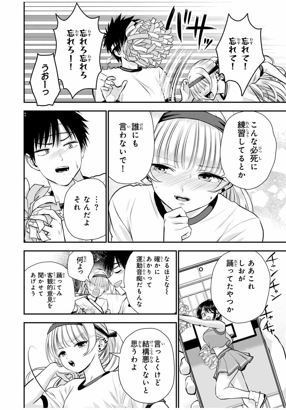 幼馴染とはラブコメにならない Chap 124 - Next Chap 125