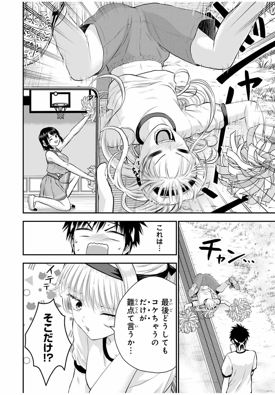 幼馴染とはラブコメにならない Chap 124 - Next Chap 125