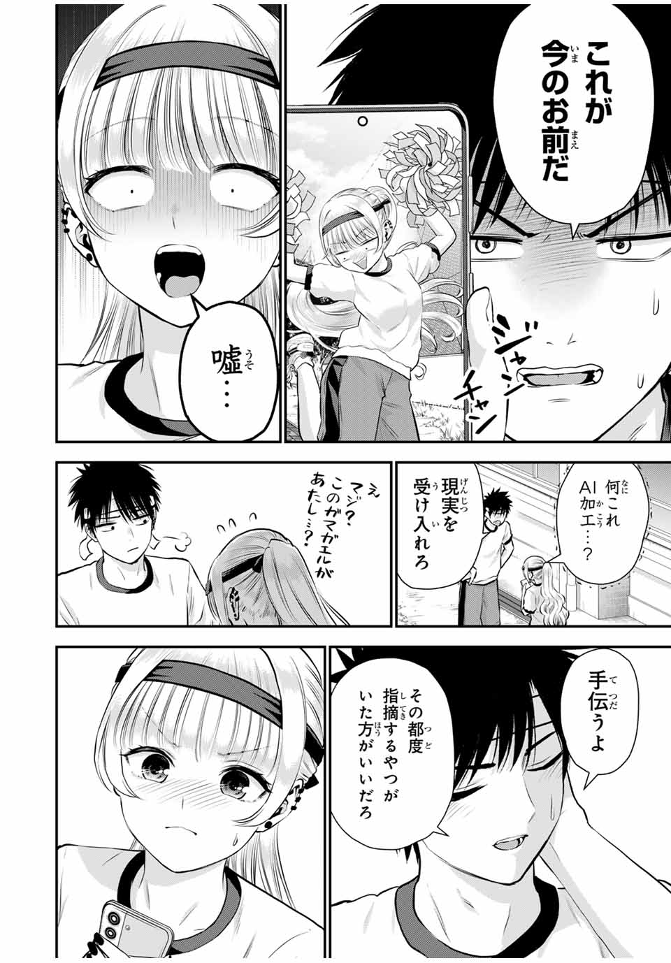 幼馴染とはラブコメにならない Chap 124 - Next Chap 125