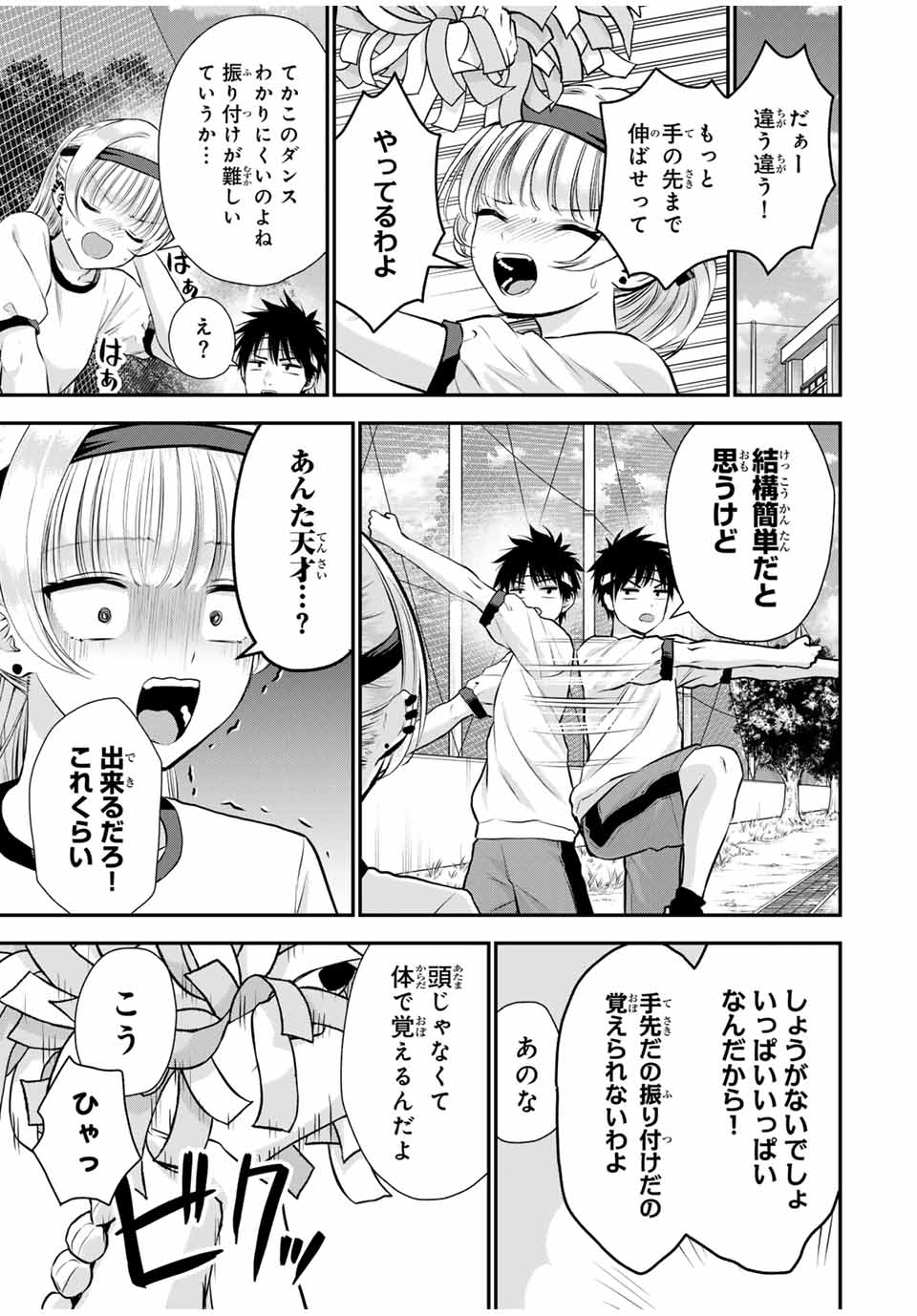 幼馴染とはラブコメにならない Chap 124 - Next Chap 125