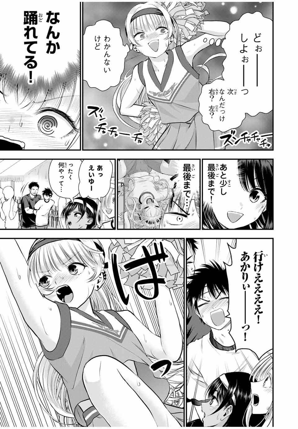 幼馴染とはラブコメにならない Chap 125 - Next Chap 126