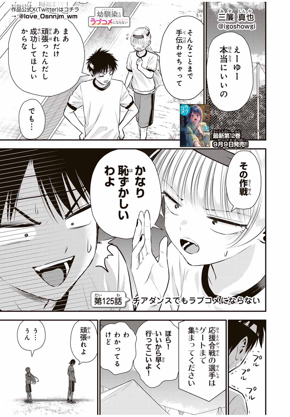 幼馴染とはラブコメにならない Chap 125 - Next Chap 126