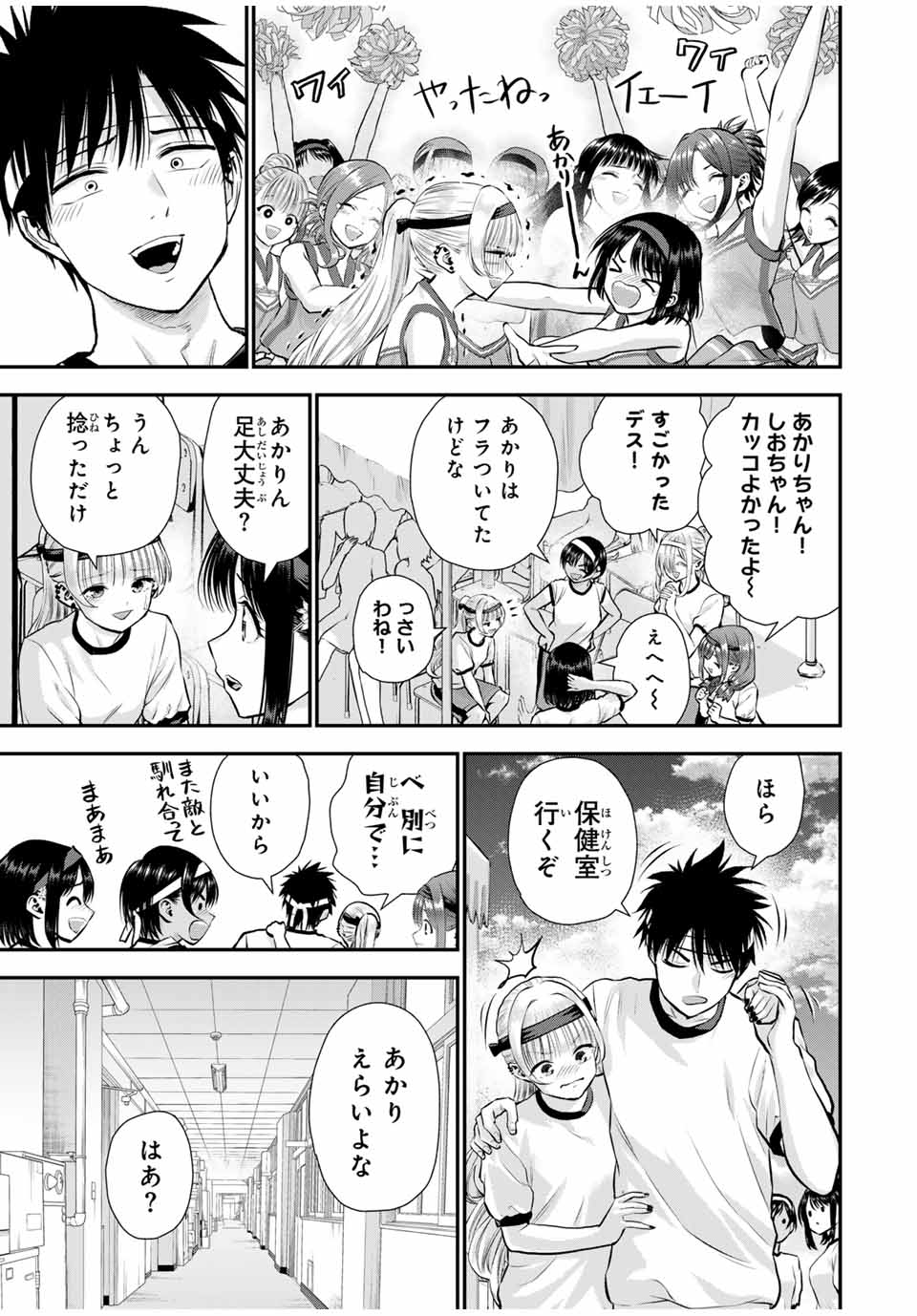 幼馴染とはラブコメにならない Chap 125 - Next Chap 126