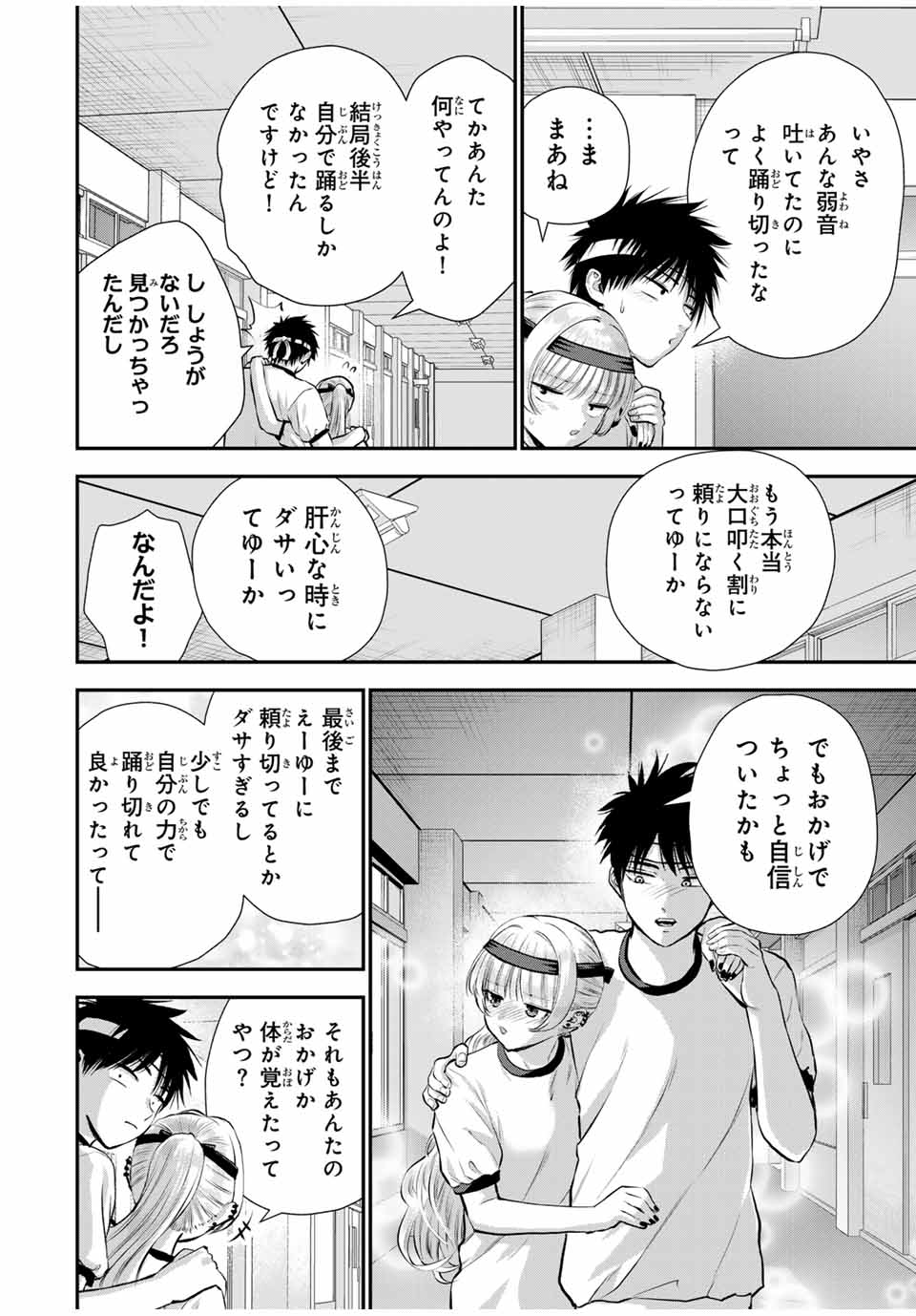 幼馴染とはラブコメにならない Chap 125 - Next Chap 126