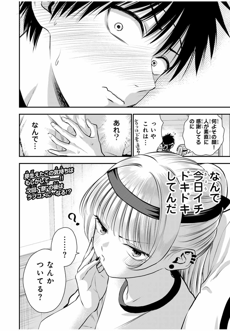 幼馴染とはラブコメにならない Chap 125 - Next Chap 126