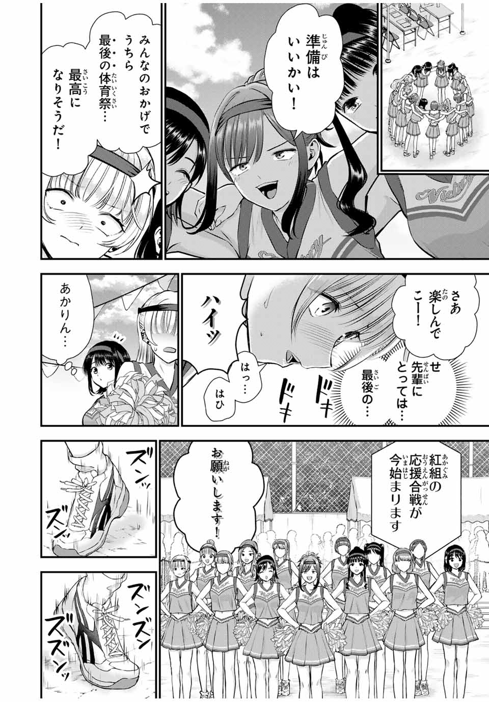 幼馴染とはラブコメにならない Chap 125 - Next Chap 126