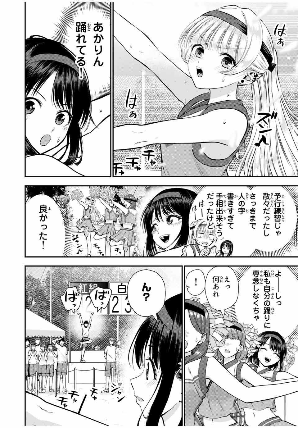幼馴染とはラブコメにならない Chap 125 - Next Chap 126
