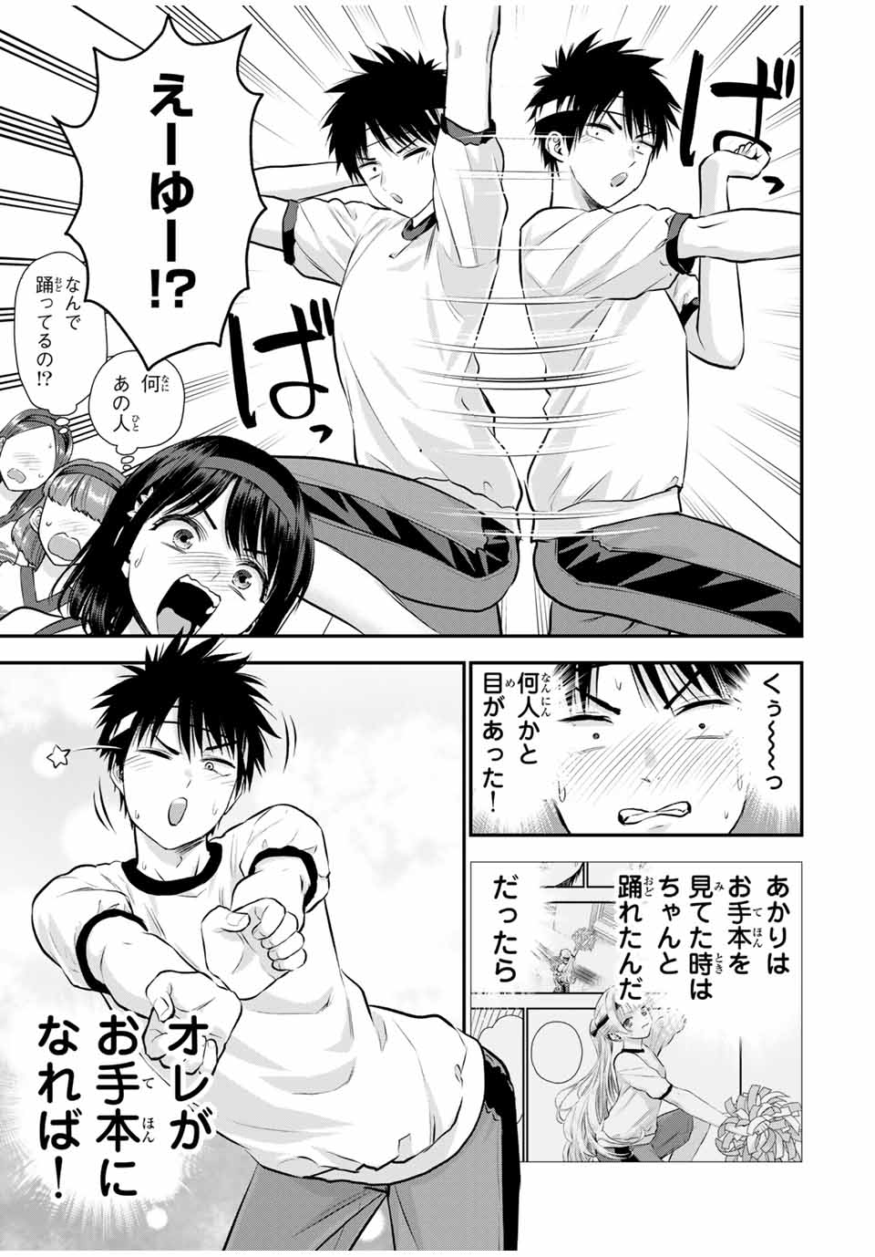 幼馴染とはラブコメにならない Chap 125 - Next Chap 126