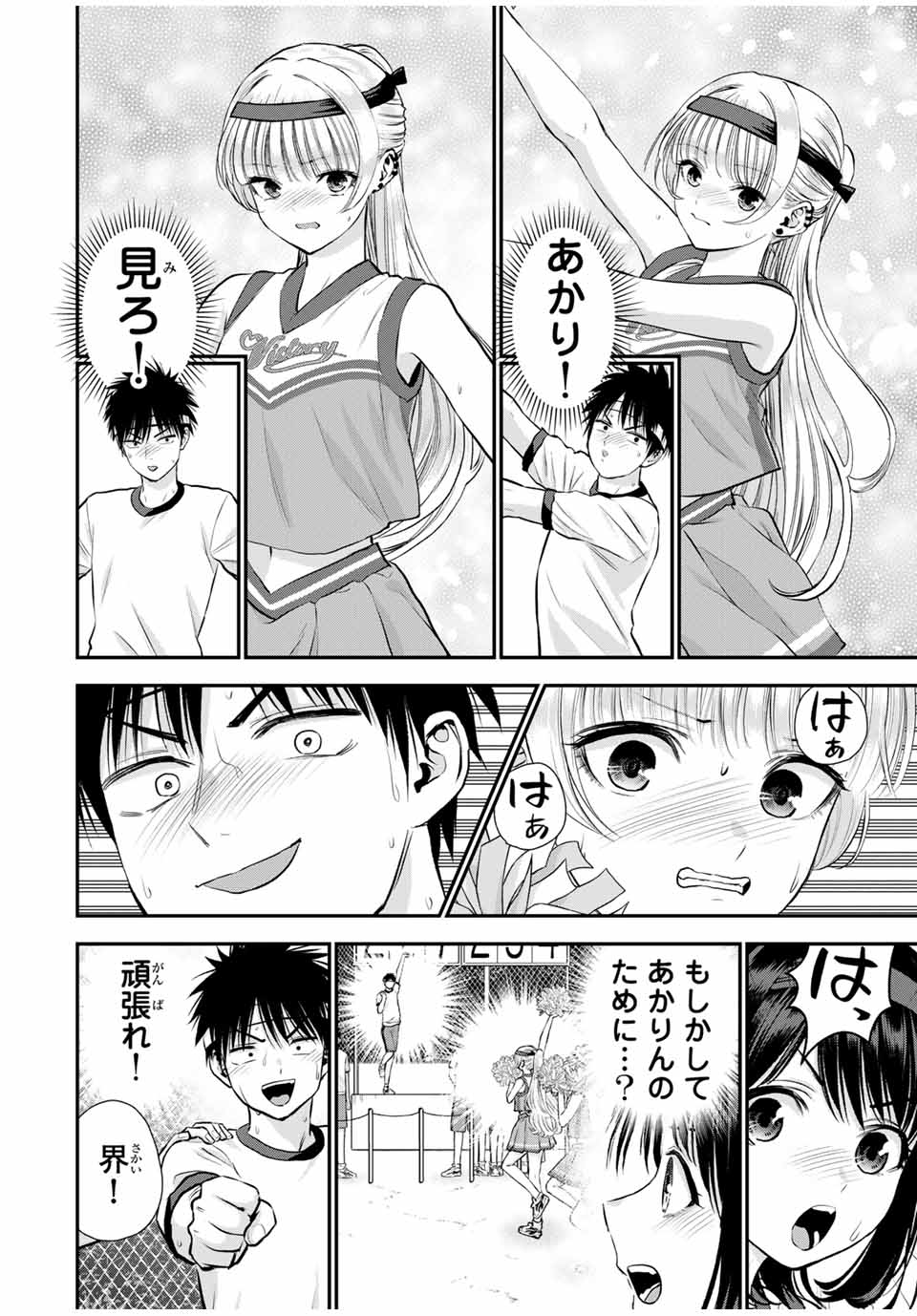 幼馴染とはラブコメにならない Chap 125 - Next Chap 126