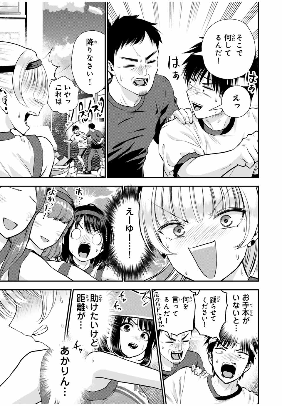 幼馴染とはラブコメにならない Chap 125 - Next Chap 126