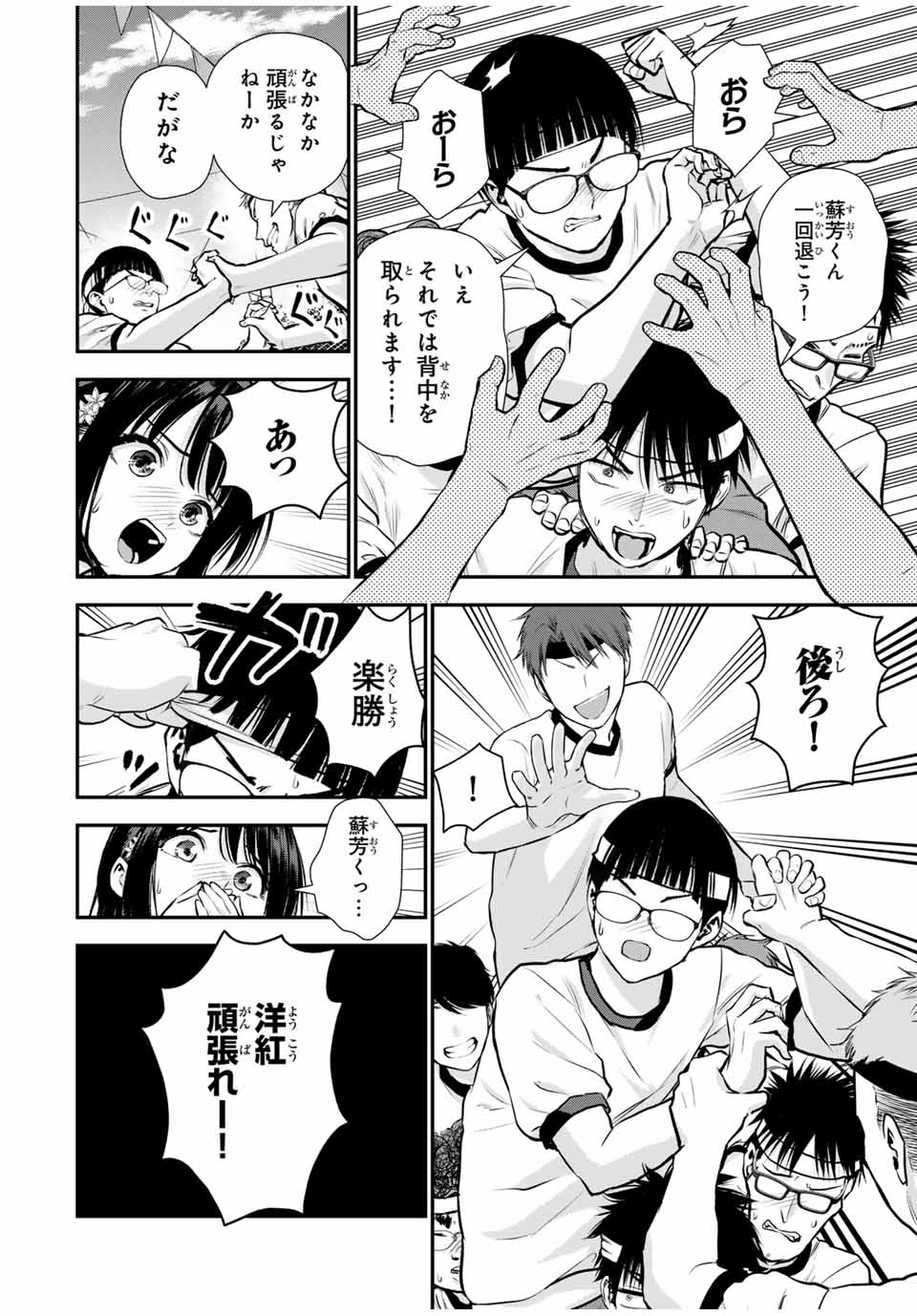 幼馴染とはラブコメにならない Chap 126 - Next Chap 127
