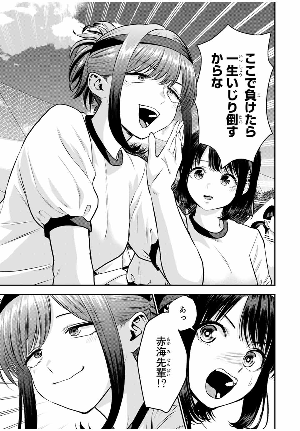 幼馴染とはラブコメにならない Chap 126 - Next Chap 127