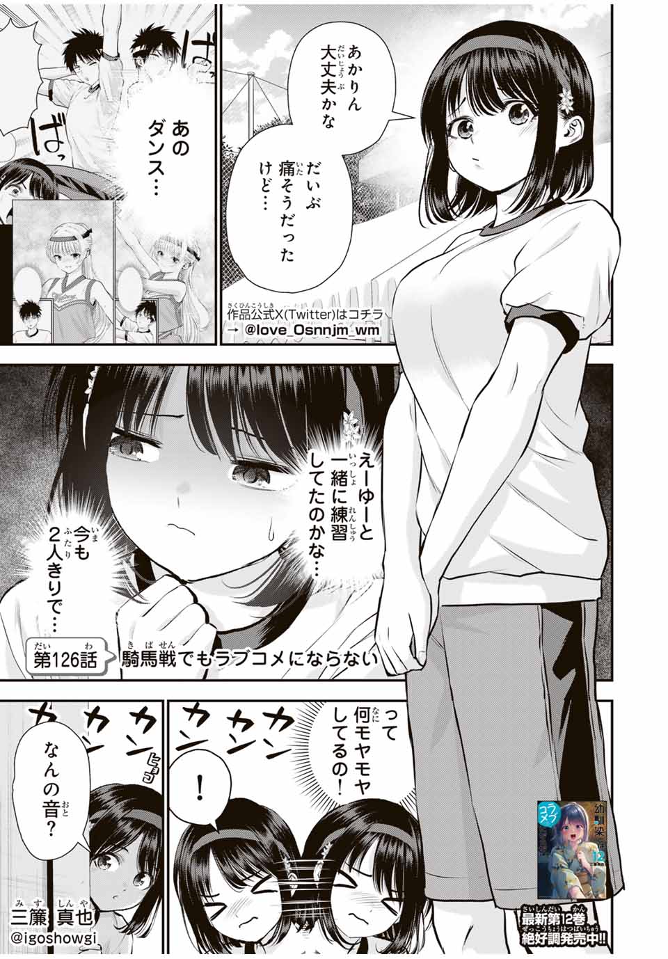 幼馴染とはラブコメにならない Chap 126 - Next Chap 127