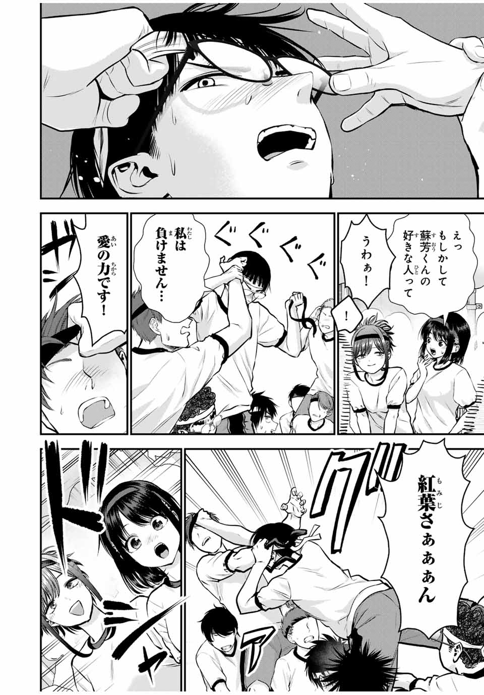幼馴染とはラブコメにならない Chap 126 - Next Chap 127