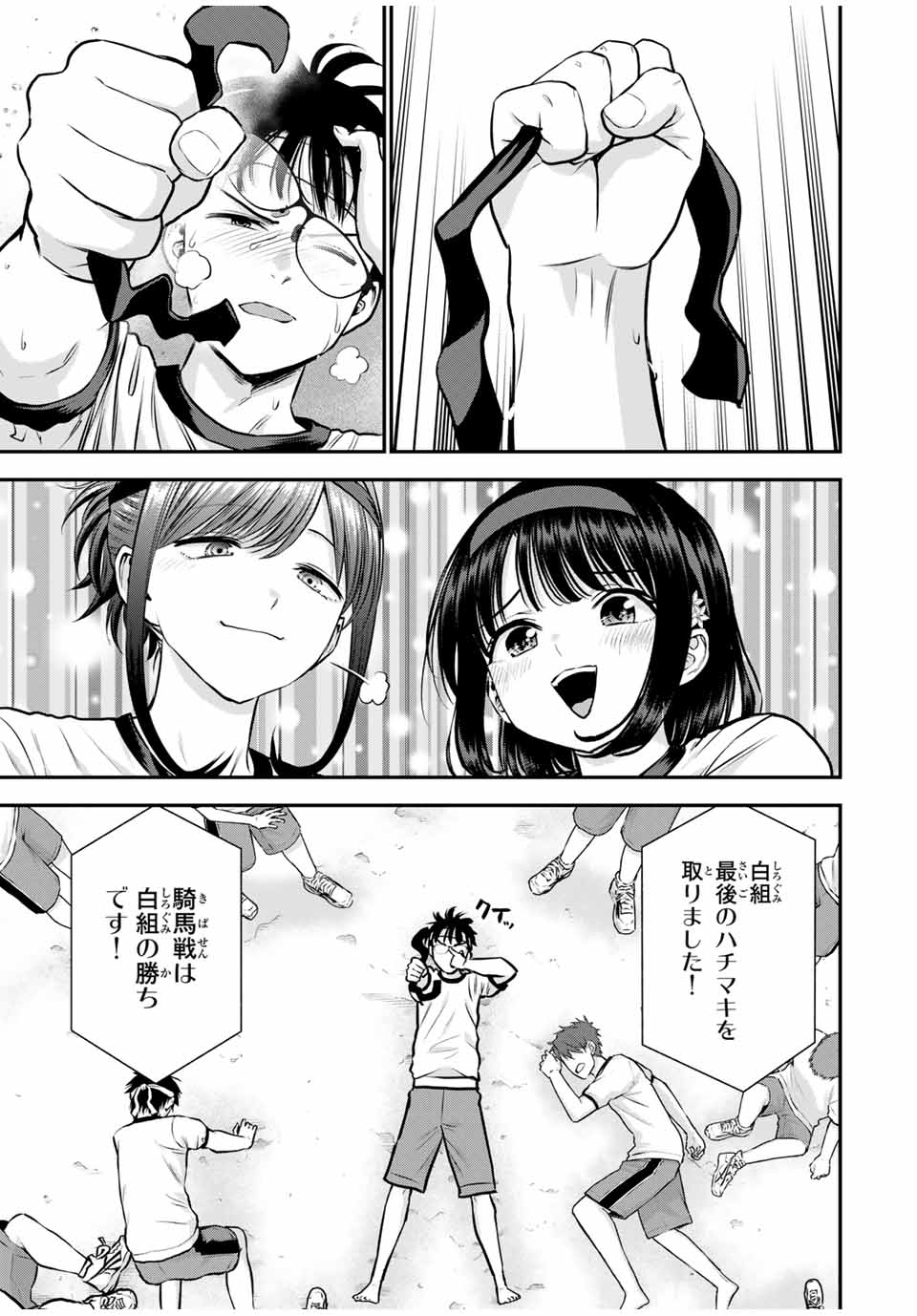 幼馴染とはラブコメにならない Chap 126 - Next Chap 127