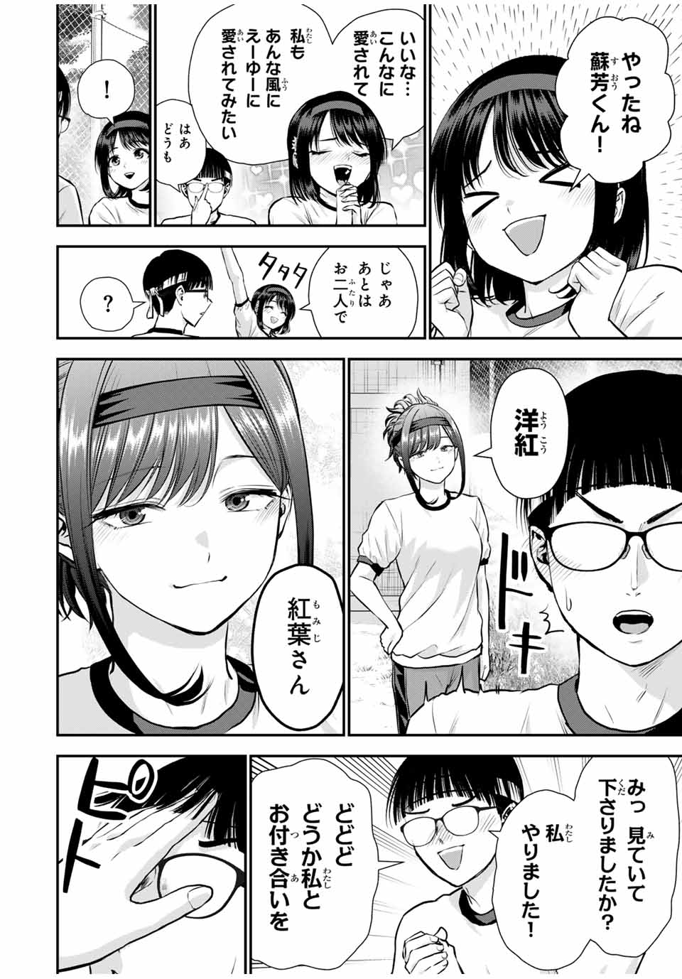 幼馴染とはラブコメにならない Chap 126 - Next Chap 127