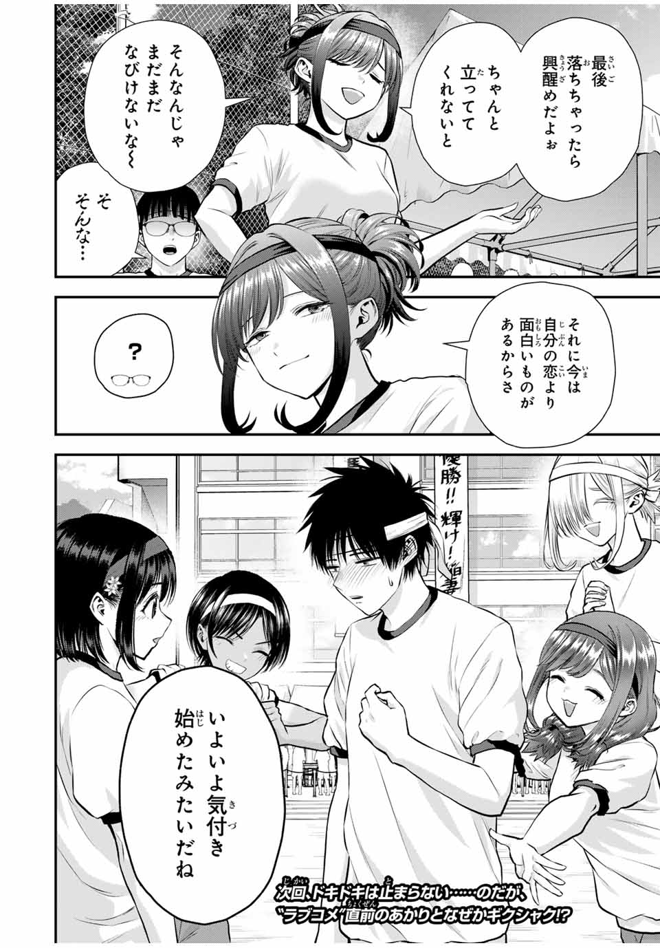 幼馴染とはラブコメにならない Chap 126 - Next Chap 127