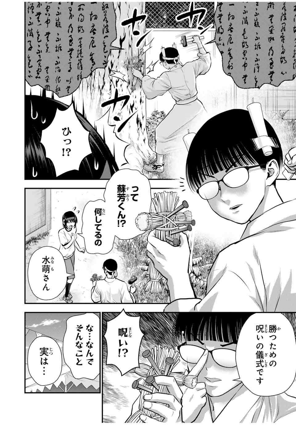 幼馴染とはラブコメにならない Chap 126 - Next Chap 127