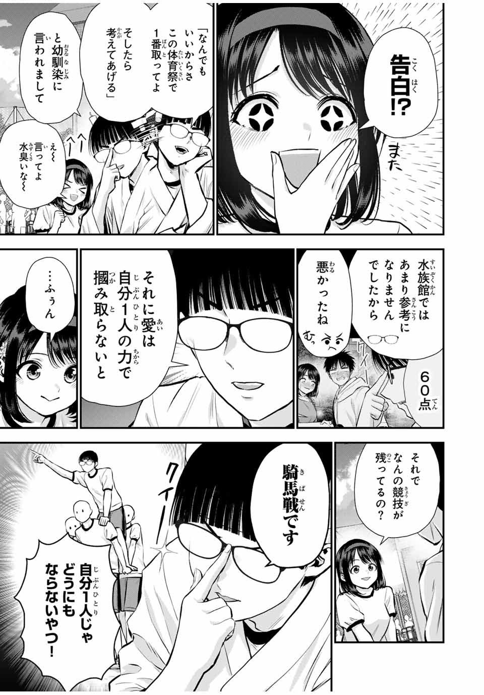 幼馴染とはラブコメにならない Chap 126 - Next Chap 127